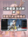 二重螺旋玩法详解​介绍