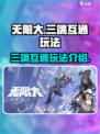无限大是三端互通吗介绍