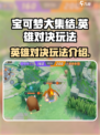 宝可梦大集结🔥英雄对决玩法全揭秘！📌