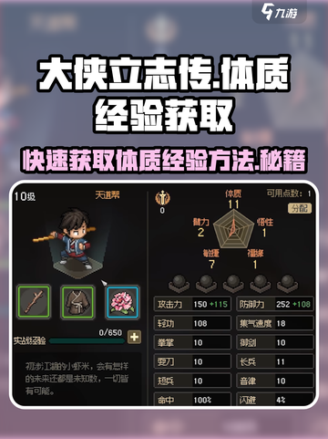 《大侠立志传》🔥体质经验获取全攻略！新手必看🎉截图1