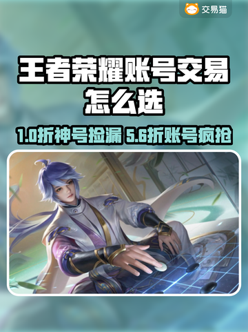 《王者荣耀账号交易APP大揭秘！💰🎮》截图1