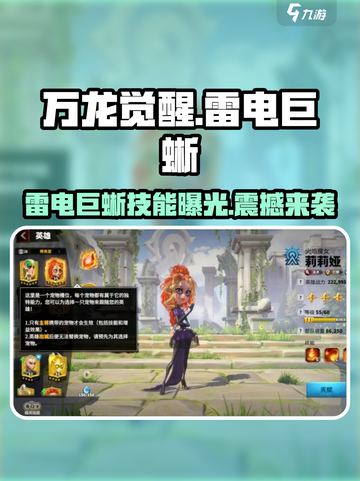 万龙觉醒🔥雷电巨蜥技能曝光！超强攻略等你来🔒截图1