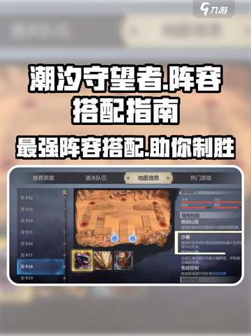 潮汐守望者手游阵容如何搭配介绍截图1