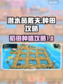 潜水员戴夫💡稻田种植效率最大化攻略🎉