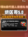 绝区零自选箱选什么介绍