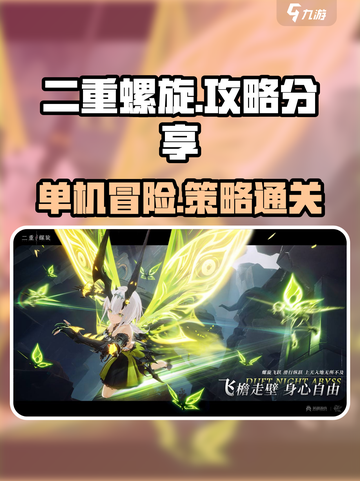 二重螺旋🔥单机游戏通关攻略分享！💡截图1