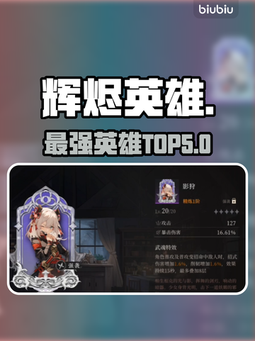 🔥辉烬英雄TOP5强度炸裂💥截图1