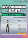 深空之眼海姆达尔刻印推荐介绍