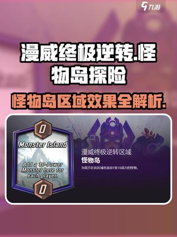 漫威终极逆转：怪物岛区域效果全揭秘🔥怪兽迷必看！截图1