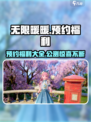 无限暖暖预约福利有什么介绍