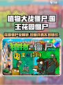 植物大战僵尸：国王的花园僵尸全揭秘🎉游戏技巧大公开！