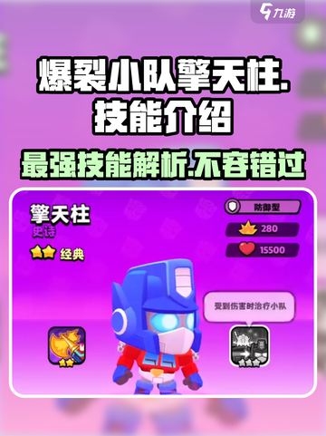 爆裂小队擎天柱怎么样介绍截图1