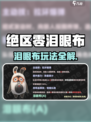 《绝区零泪眼布玩法曝光！🤯》