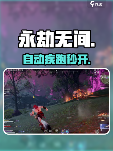 永劫无间手游🔥自动疾跑神操作截图1