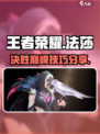 决胜巅峰！法莎技能玩法大曝光💥🔥🎮