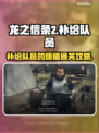 龙之信条2🔥补给队员的烦恼通关秘籍🎉