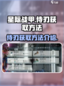 星际战甲手游侍刃怎么获取介绍