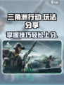三角洲行动手游怎么玩介绍