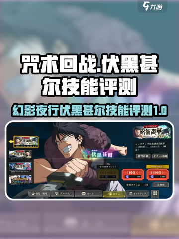 咒术回战幻手游：伏黑甚尔技能全面评测🔥截图1