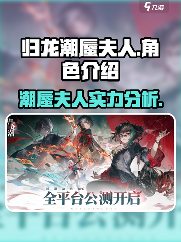 原神：归龙潮蜃夫人🔥超强角色解析！✨截图1