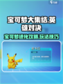 宝可梦大集结英雄对决怎么玩介绍