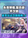 永夜降临复苏攻略指南介绍