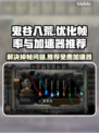 鬼谷八荒掉帧？❌免费加速器来救场！🚀