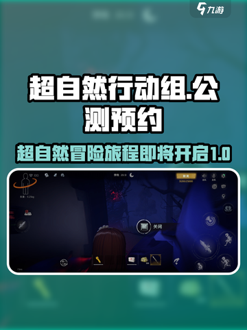 超自然行动组公测了吗介绍截图1