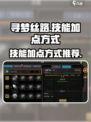寻梦丝路技能怎么加点介绍