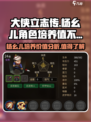 大侠立志传杨幺儿介绍介绍