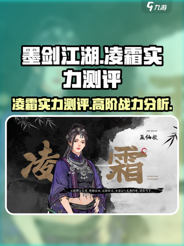 墨剑江湖凌霜怎么样介绍截图1
