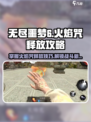 无尽噩梦6🔥捕盗行纪火焰咒释放攻略来啦！