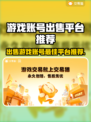 游戏账号出售平台大起底！🔥哪款游戏的账号最值钱？
