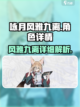 咏月风雅九离怎么样介绍截图1