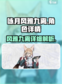 咏月风雅九离怎么样介绍