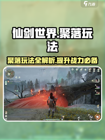 仙剑世界聚落怎么玩介绍截图1