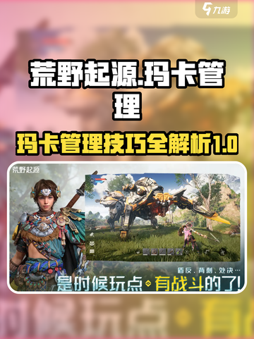 荒野起源🔥玛卡管理系统全攻略💎截图1