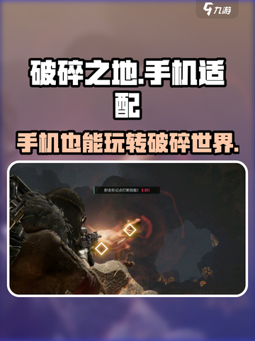 《破碎之地》手机玩🔥超劲爆体验不容错过！截图1