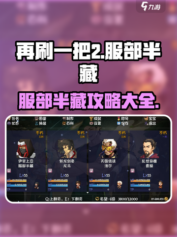 再刷一把2金色传说服部半藏介绍介绍截图1