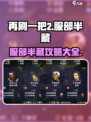 再刷一把2金色传说服部半藏介绍介绍
