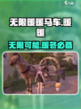 无限暖暖马车怎么样介绍