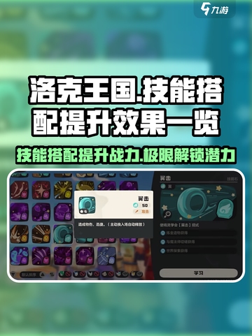 洛克王国🔥技能搭配秘籍，战力飙升不求人！🎮截图1