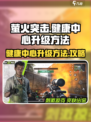 萤火突击健康中心怎么刷介绍