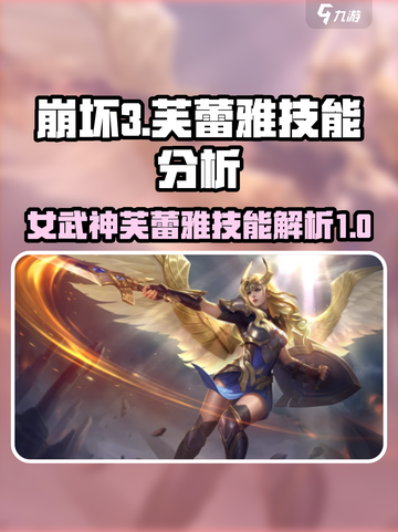 决胜巅峰女武神芙蕾雅介绍介绍截图1