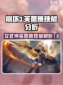 决胜巅峰女武神芙蕾雅介绍介绍