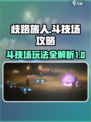 歧路旅人大陆的霸者斗技场玩法介绍