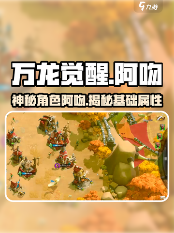 万龙觉醒🔥阿吻竟是隐藏大boss？真相让人震惊！截图1