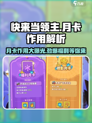 快来当领主月卡有什么用介绍截图1