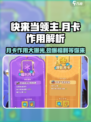 快来当领主月卡有什么用介绍