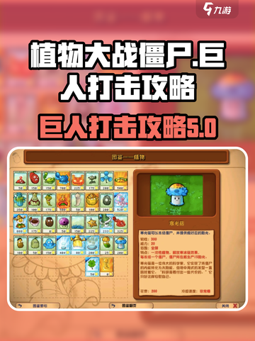 植物大战僵尸杂交版巨人僵尸怎么打介绍截图1